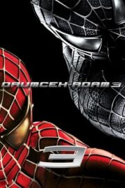 Örümcek Adam 3 – Spider-Man 3